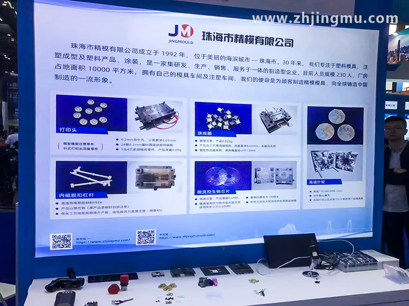 2023-2024 深センハイテク射出成形金型産業成果博覧会