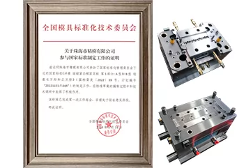 国家金型製造標準