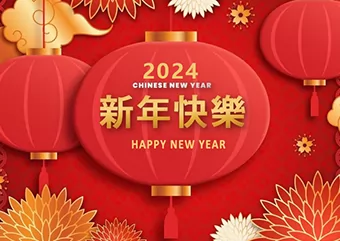 2024 年春節休暇の手配について珠海市精模株式会社